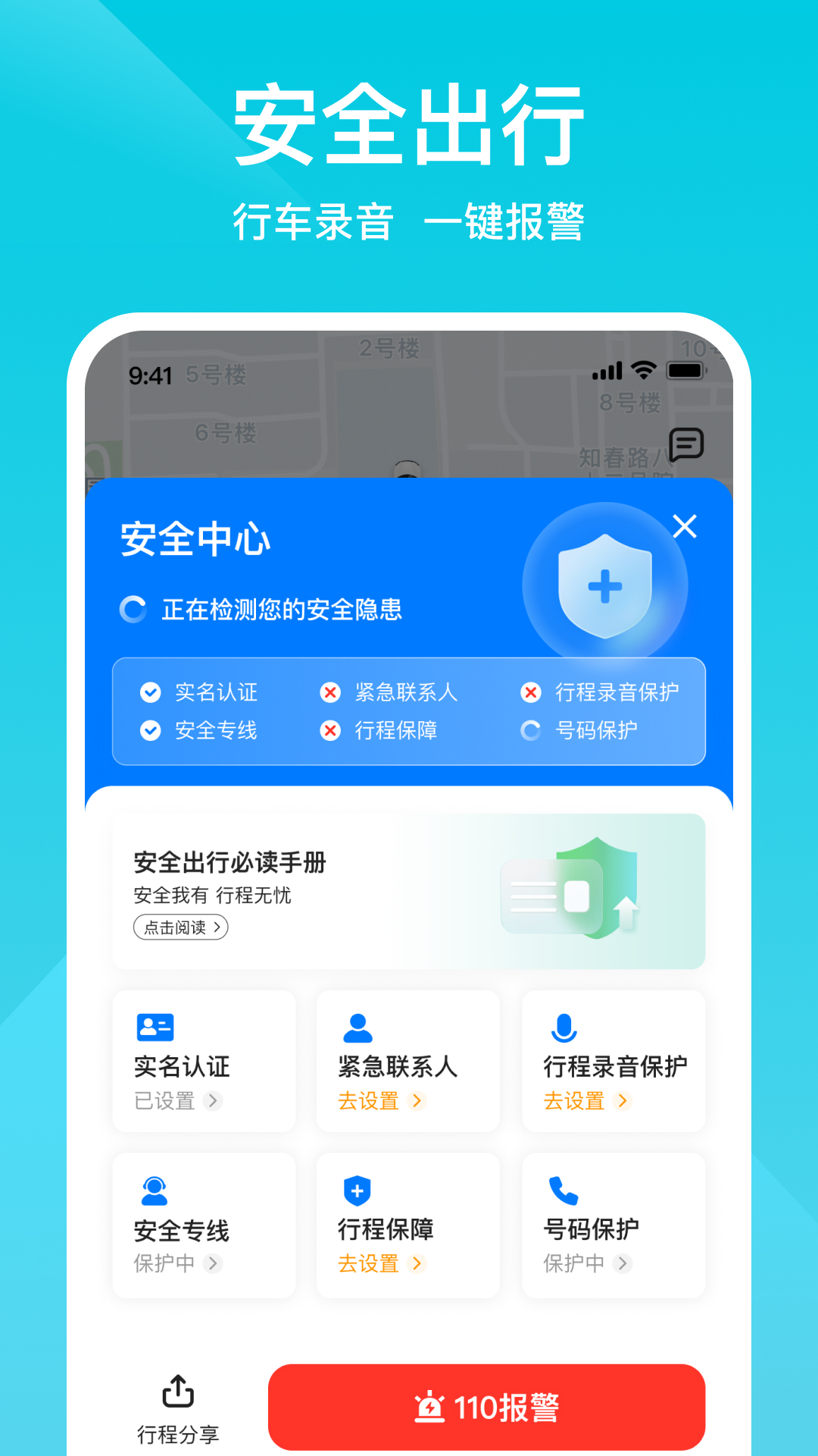 小拉出行截图4