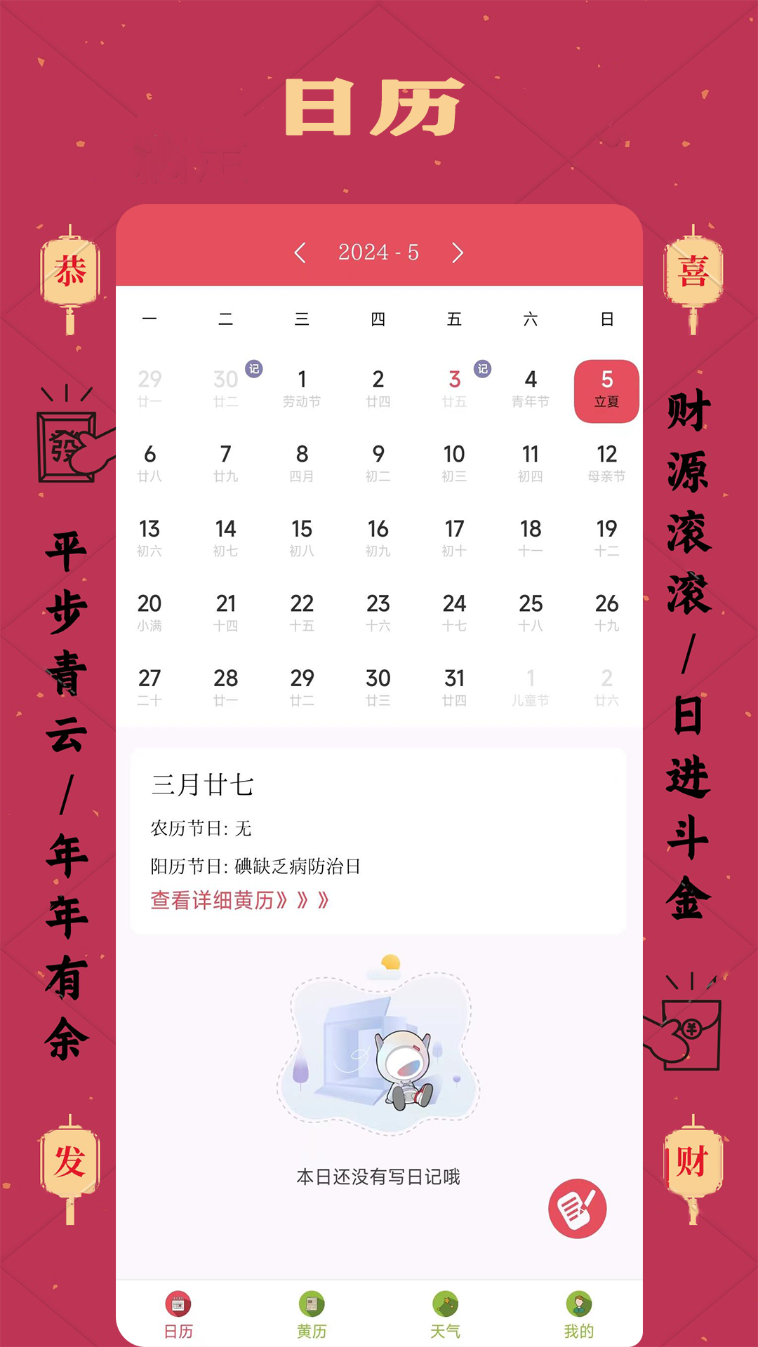 財神到家截圖預(yù)覽