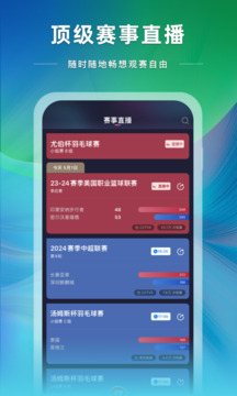 央視體育截圖