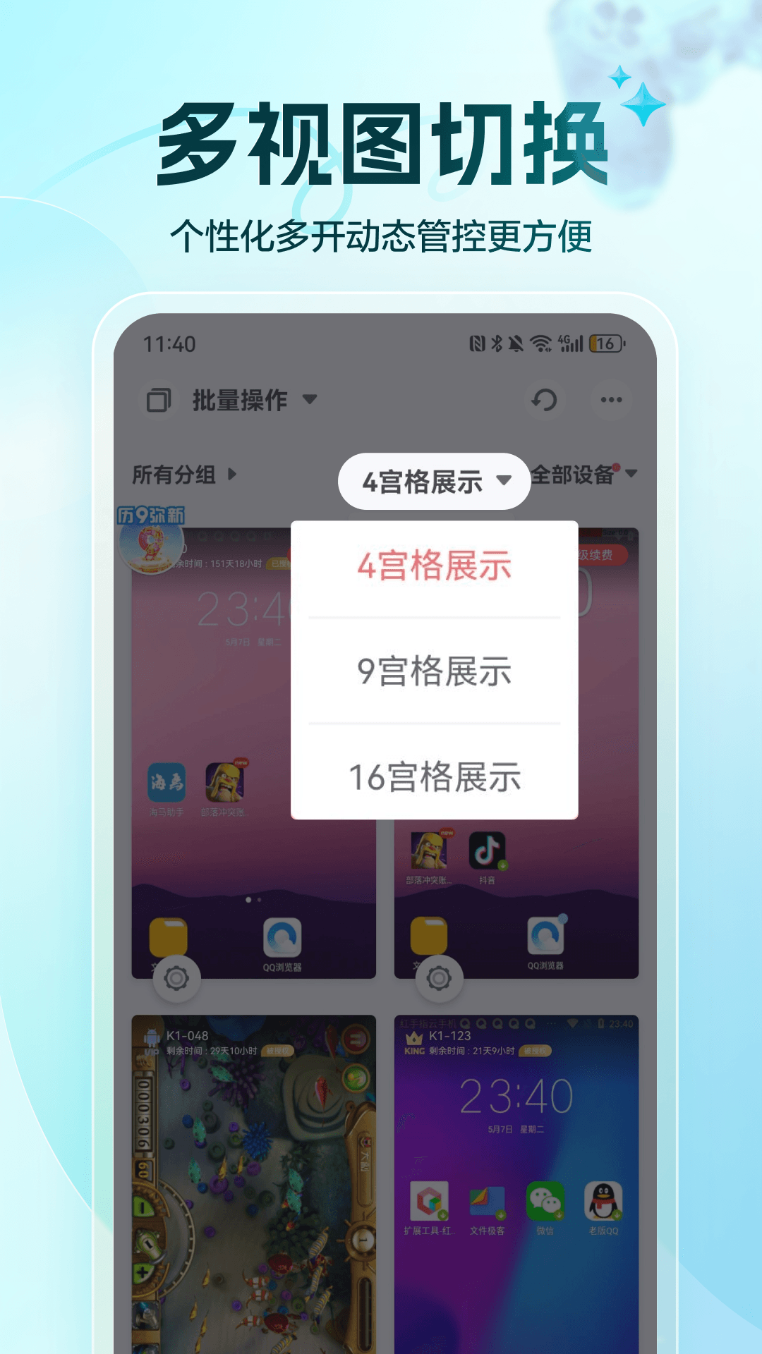 红手指专业版v1.0.145截图2