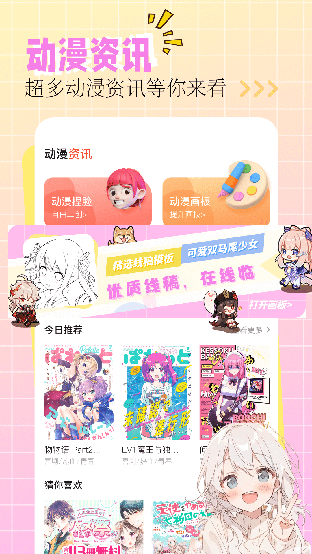 動漫屋截圖預(yù)覽