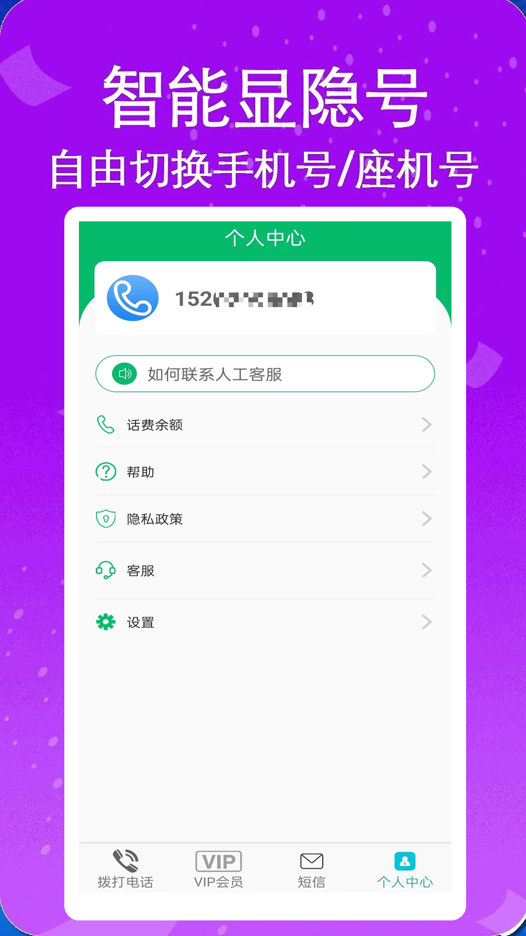 藏号网络电话v5.0.63截图1