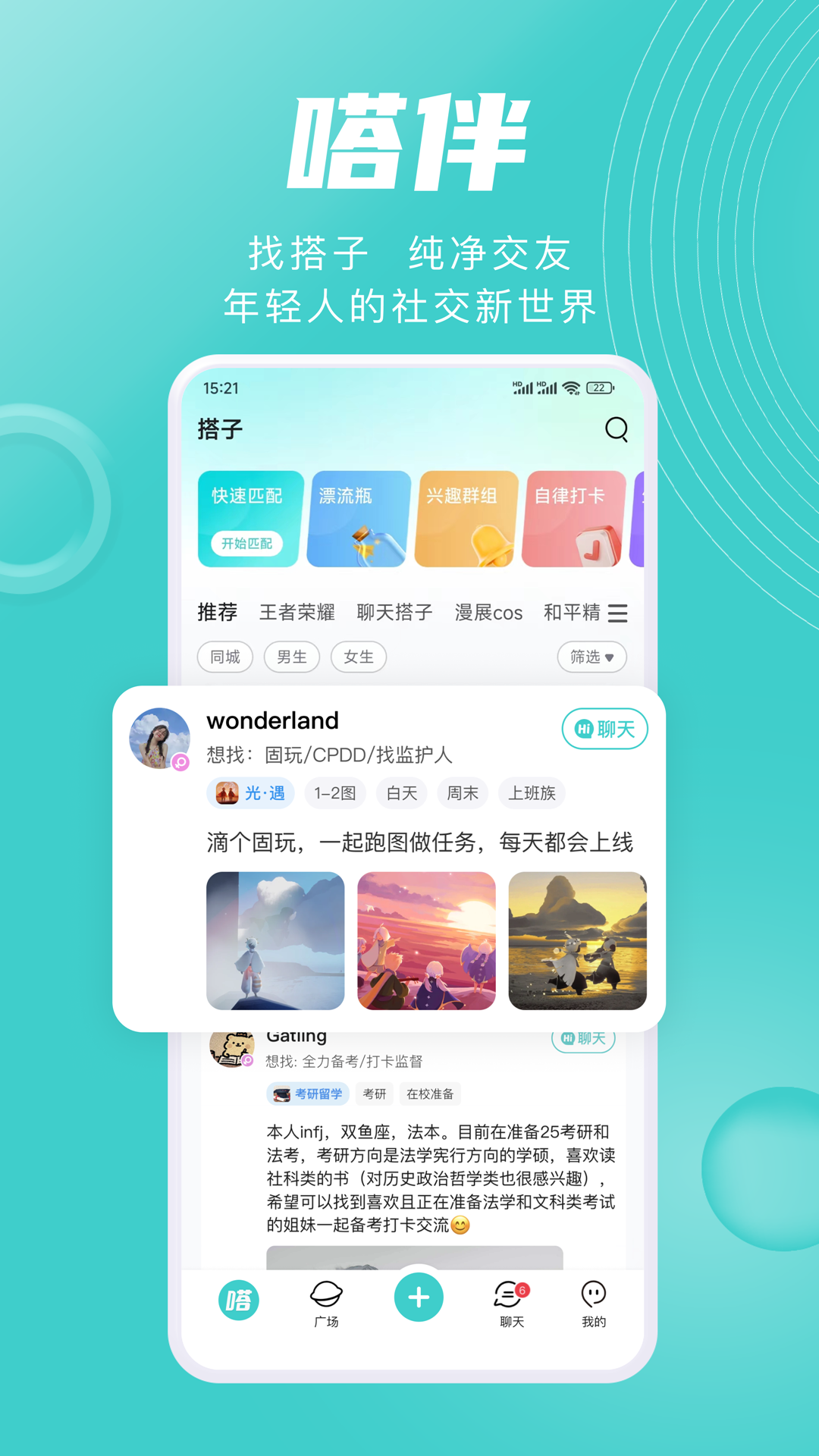 嗒伴v1.6.2截图5