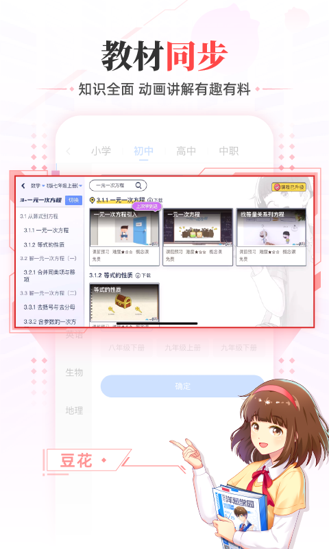 洋葱学园-原洋葱数学v7.59.1截图3