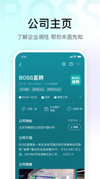 BOSS直聘截图