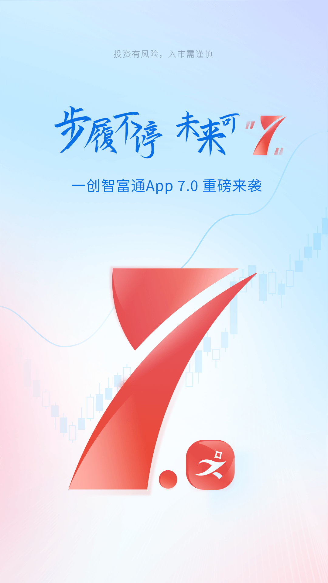 一创智富通v7.1.3截图5