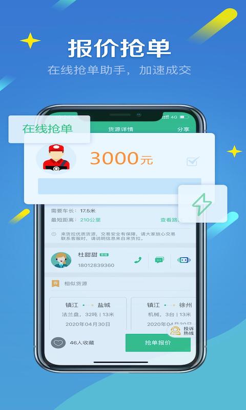 来货拉v4.6.9截图3