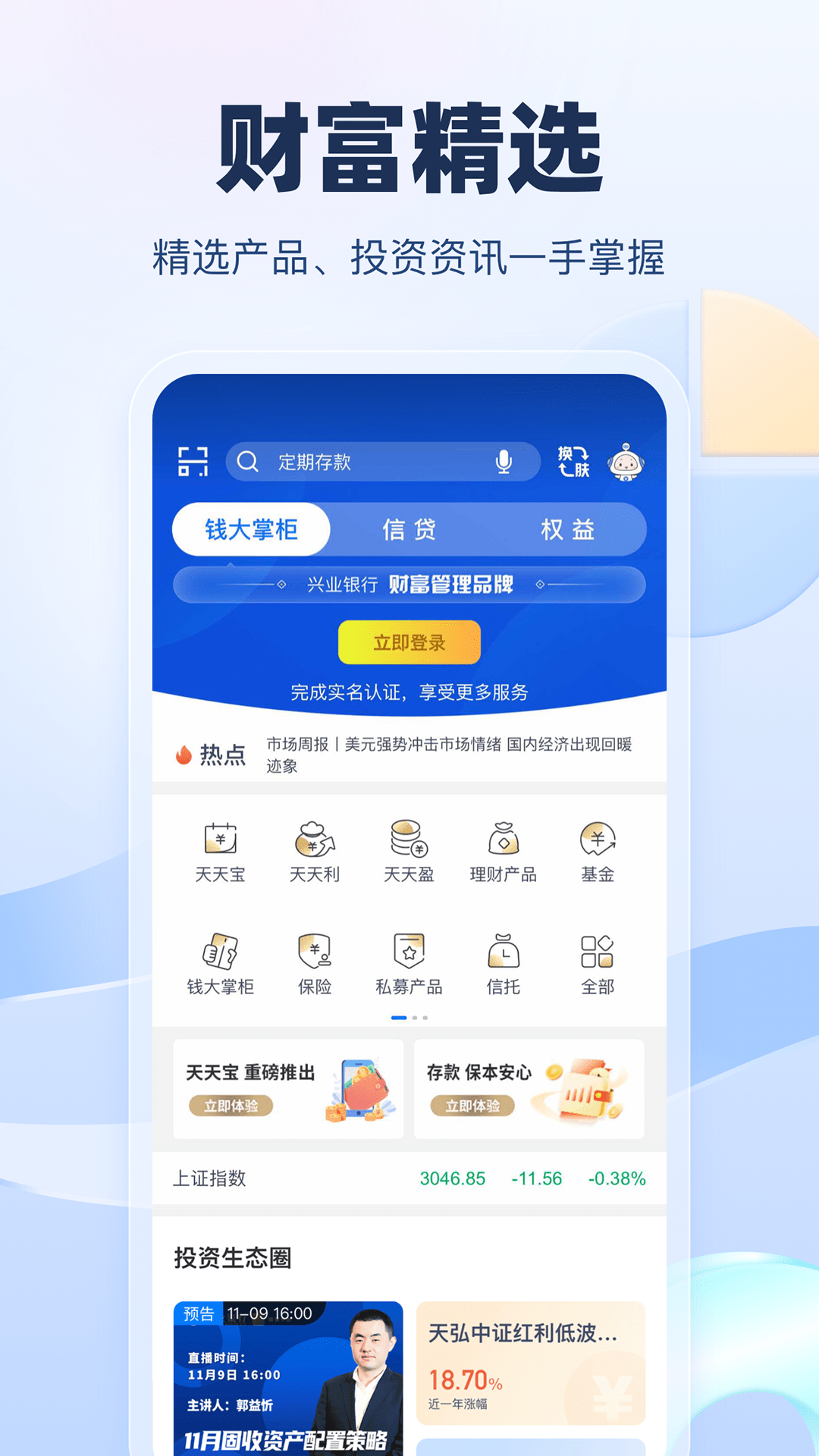 兴业银行截图2