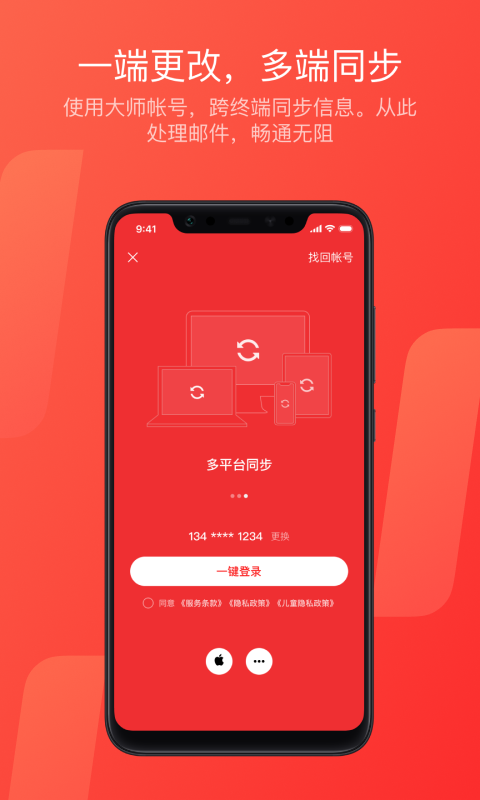 网易邮箱v7.18.10截图4