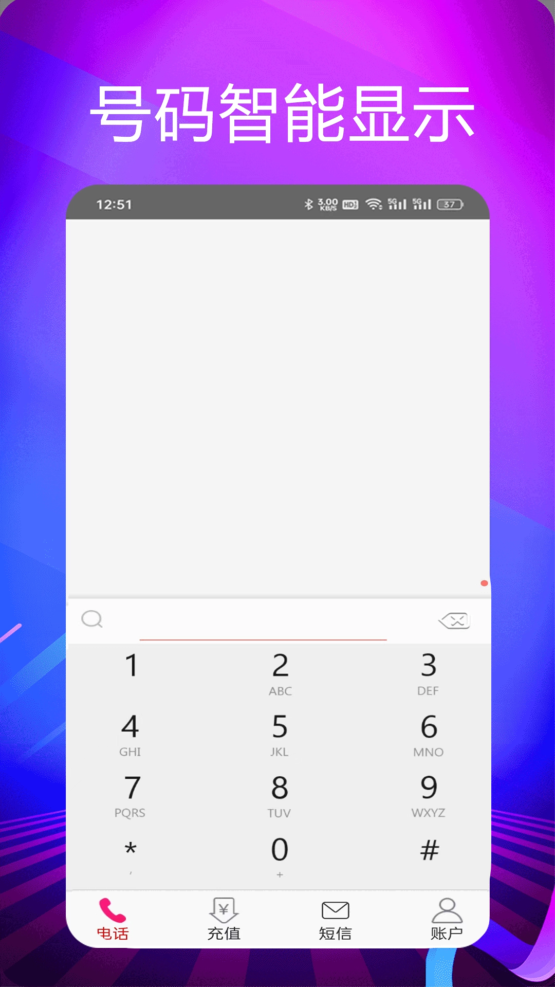 靚號網(wǎng)絡(luò)電話截圖預(yù)覽
