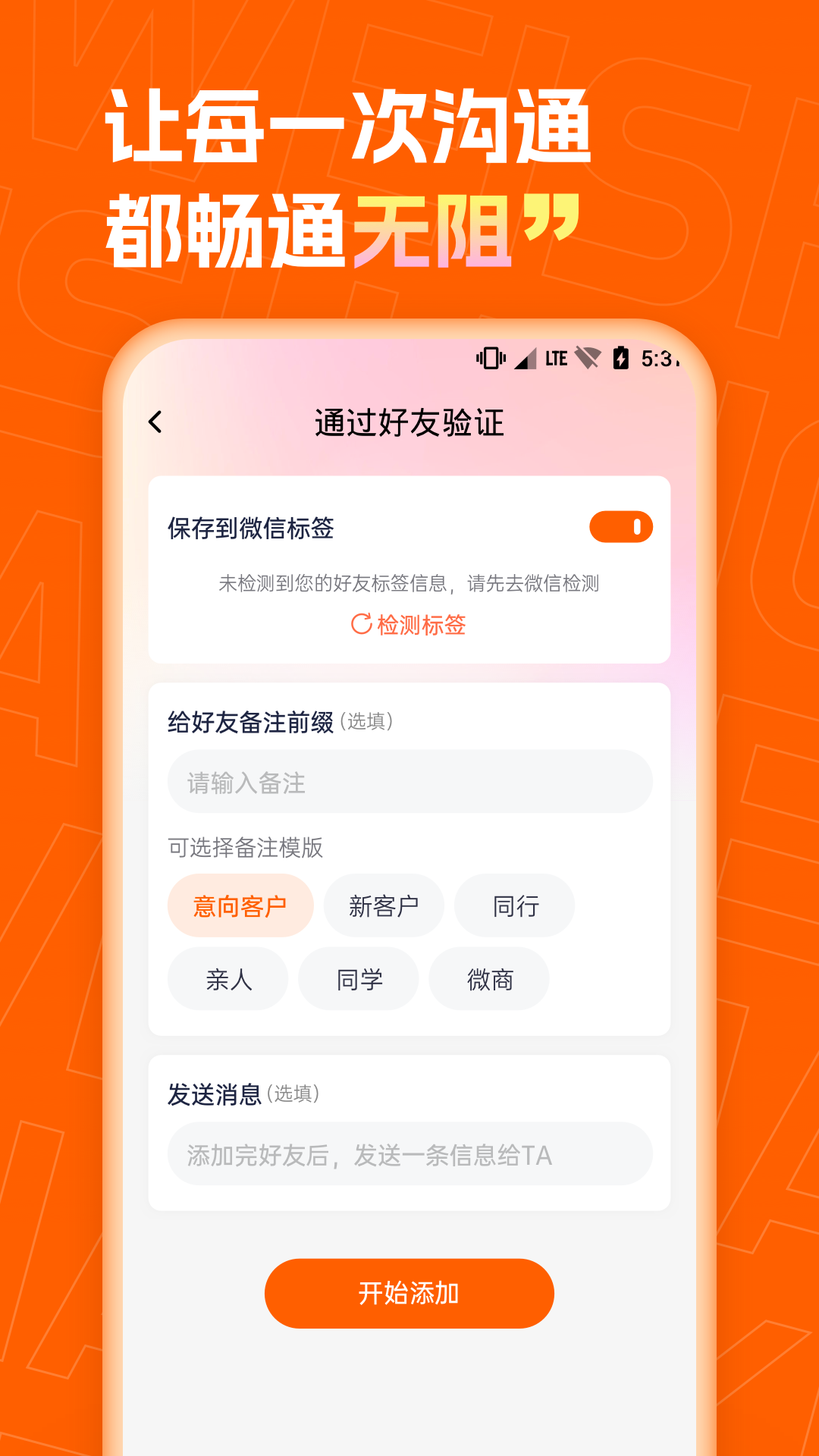 微商客截圖預覽