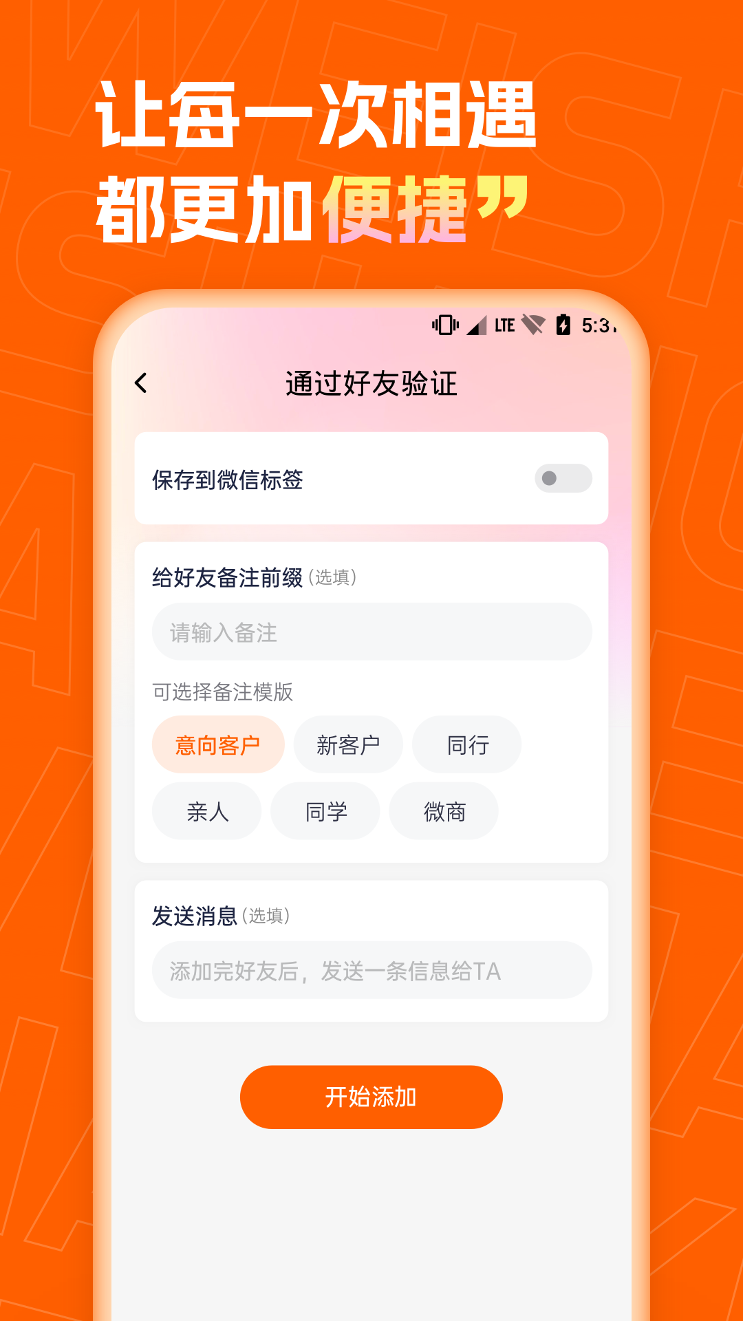 微商客截圖預覽