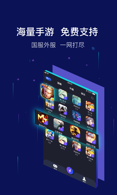 斧牛加速器v1.4.62截图3