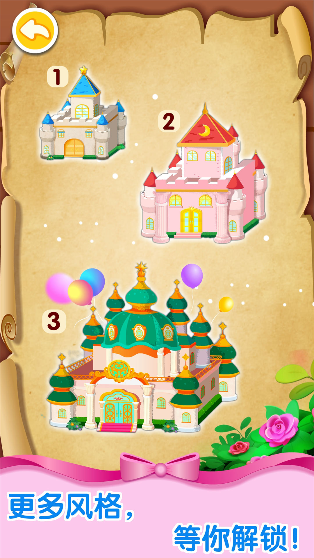 奇妙梦幻城堡截图5