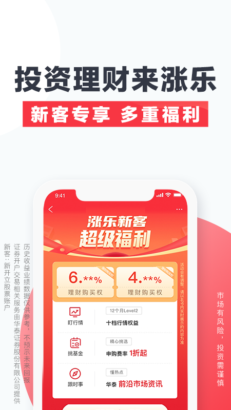 涨乐财富通v8.8.25截图4