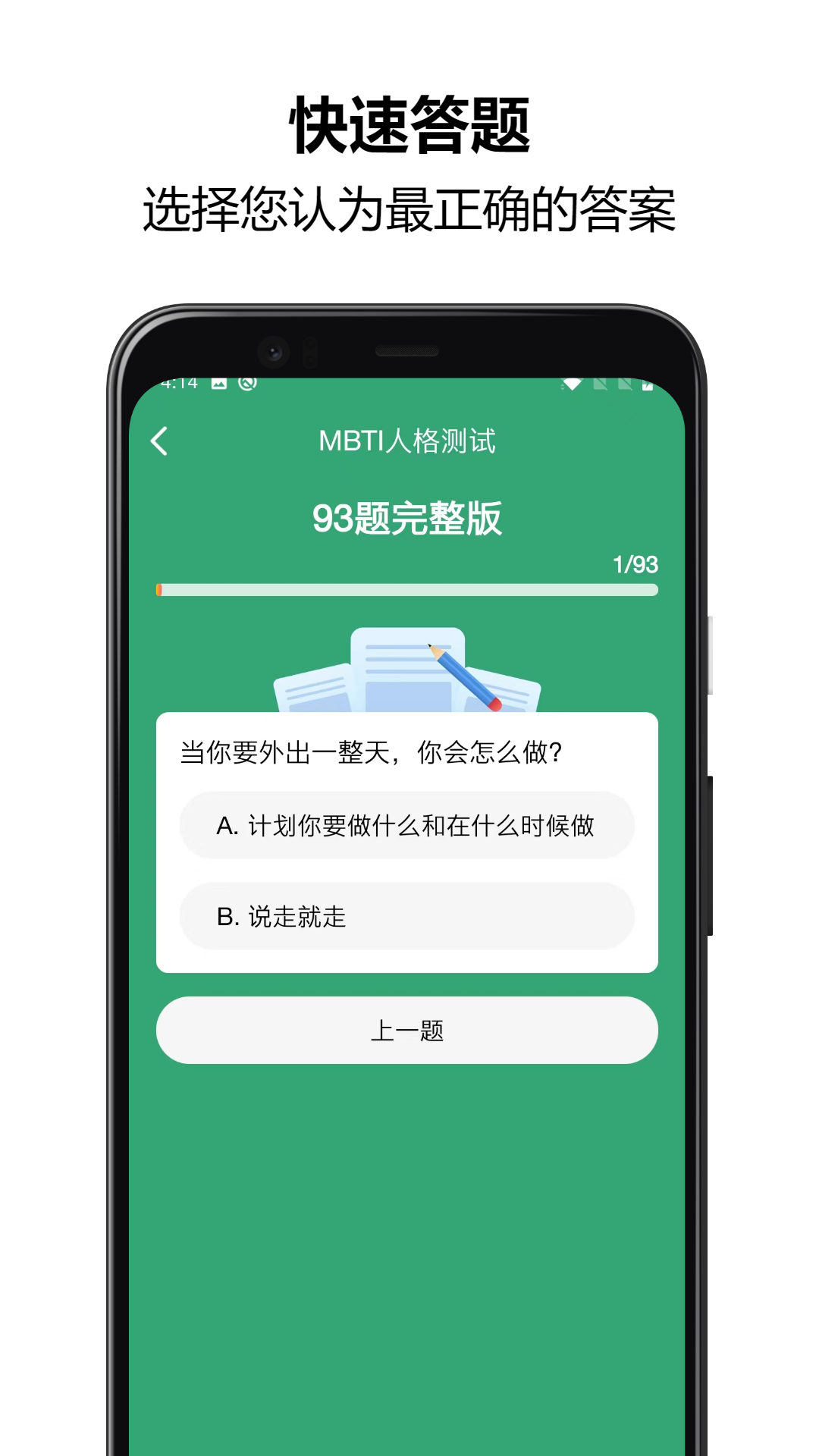 MBTI人格测试v1.2.59截图3