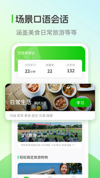 韓語學(xué)習(xí)截圖