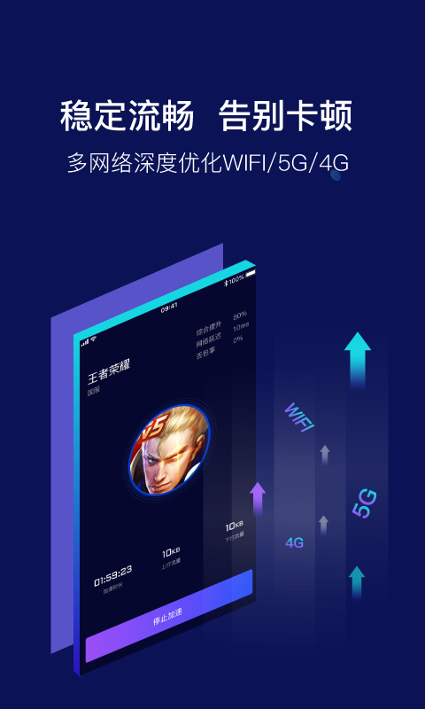 斧牛加速器v1.4.62截图2