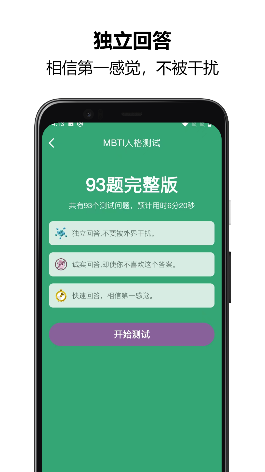 MBTI人格测试v1.2.59截图4