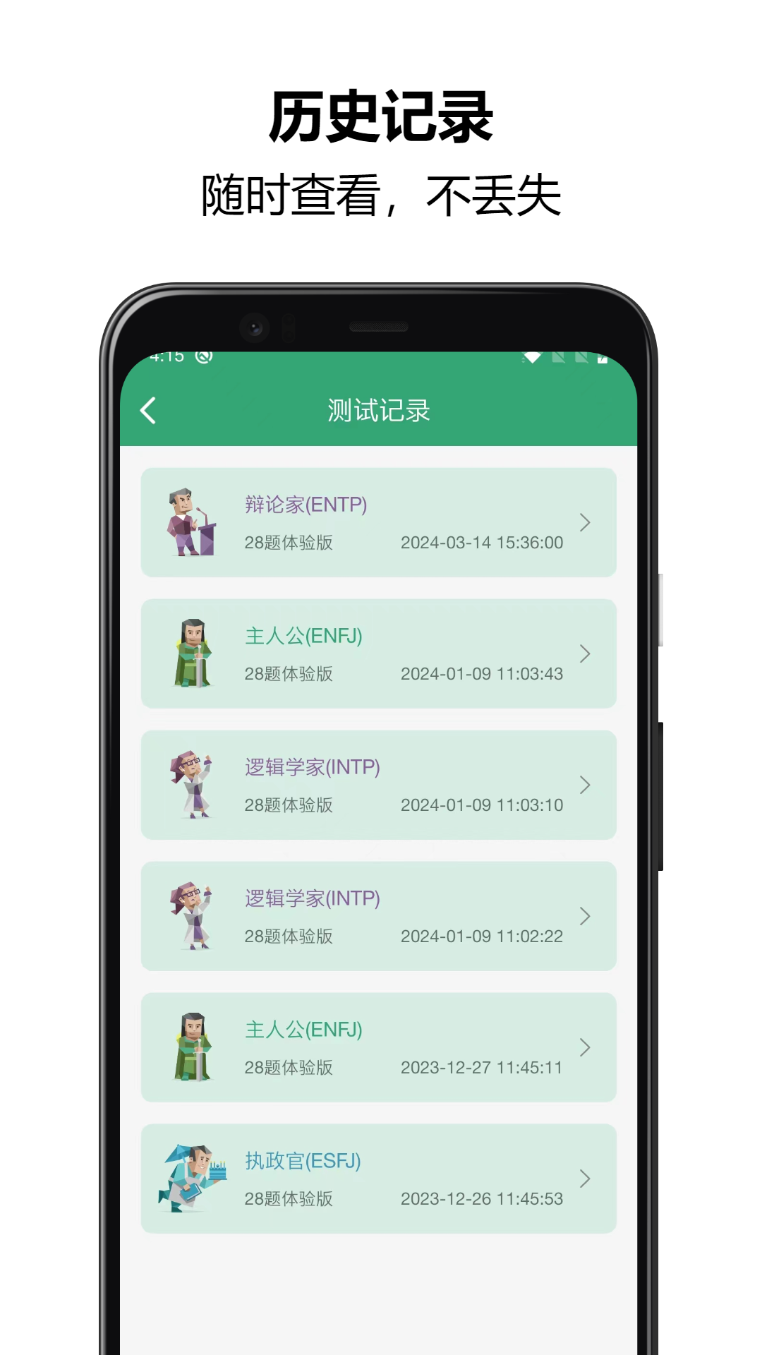 MBTI人格测试v1.2.59截图1