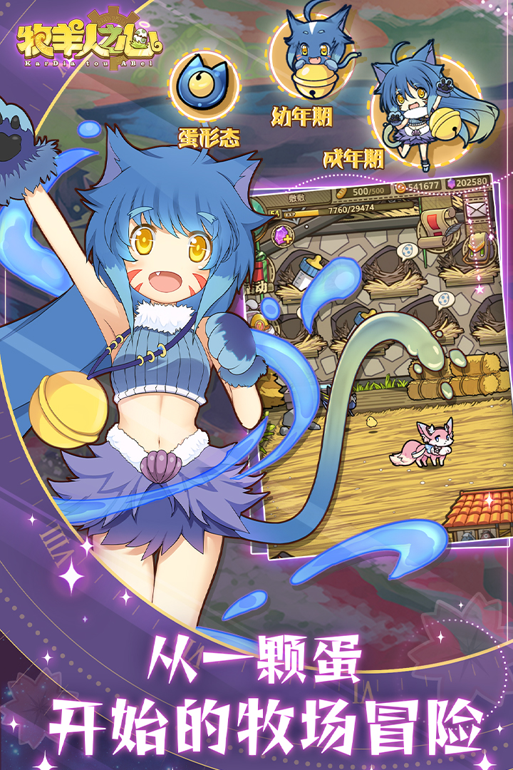 牧羊人之心截圖預(yù)覽