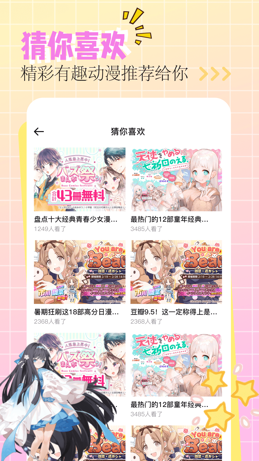 動漫屋截圖預(yù)覽