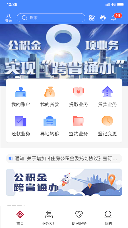 天津公积金v5.4.3截图4