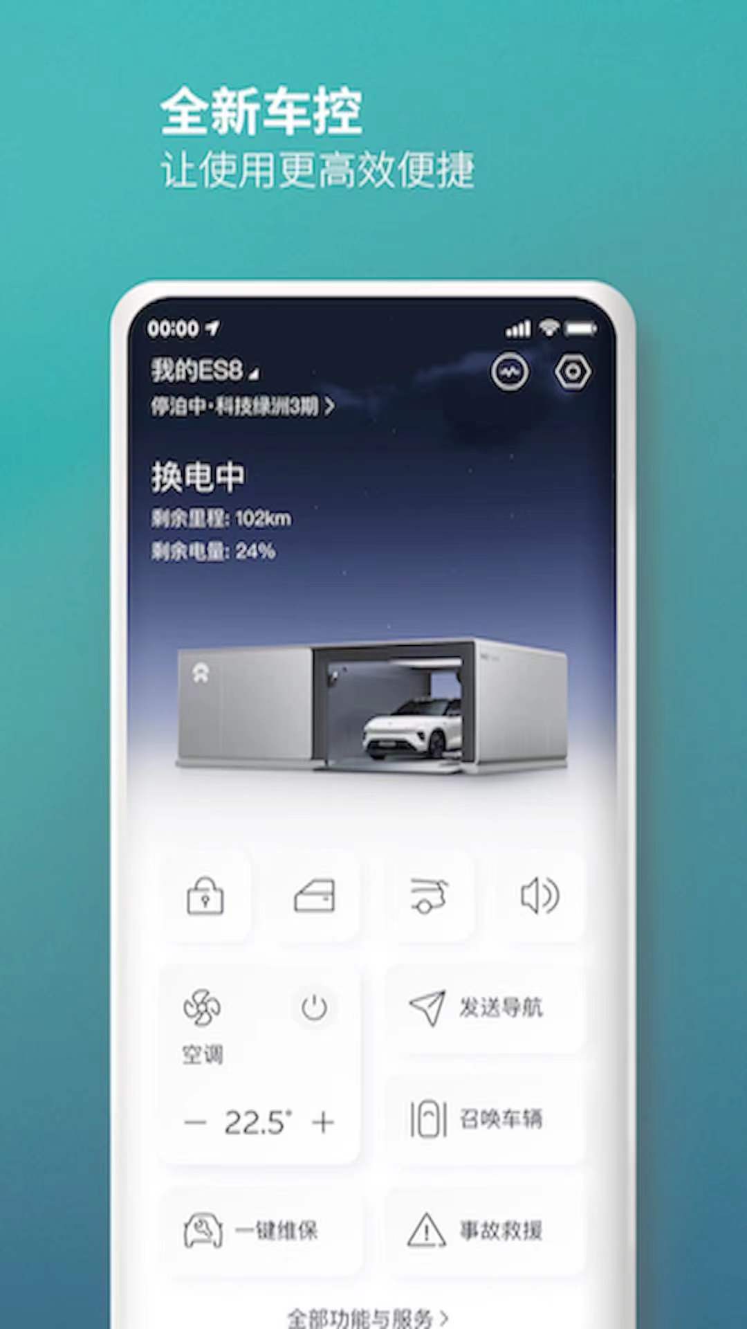 蔚来v5.27.0截图1