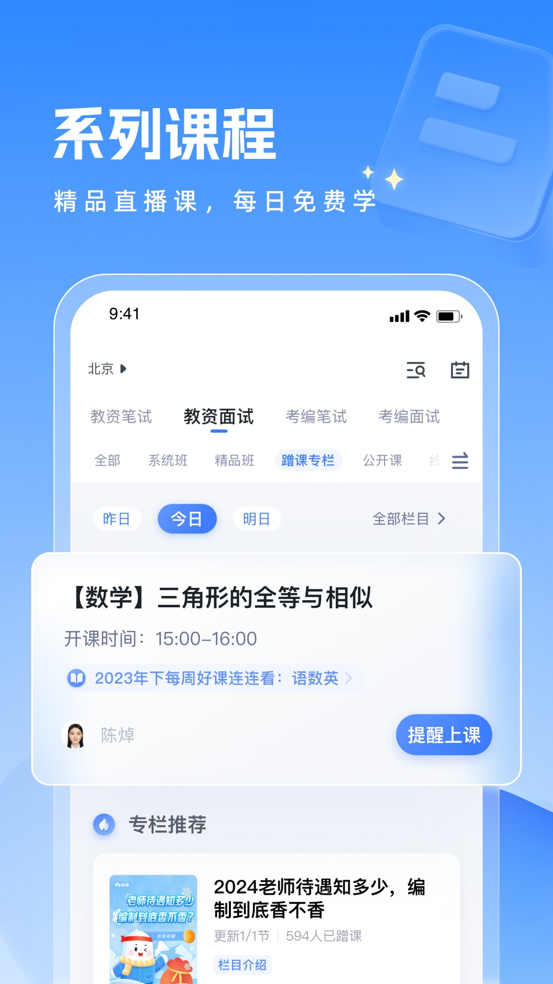 粉笔教师v4.1.2截图3