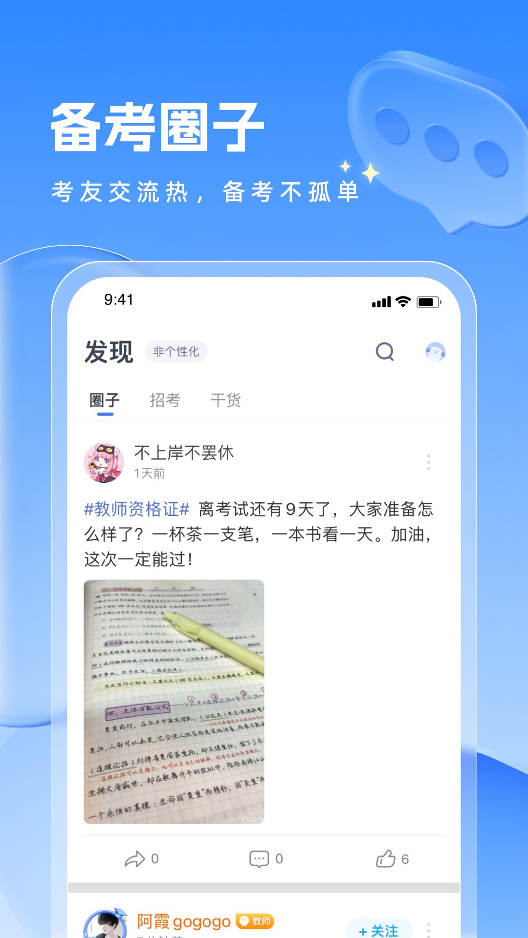 粉笔教师v4.1.2截图1