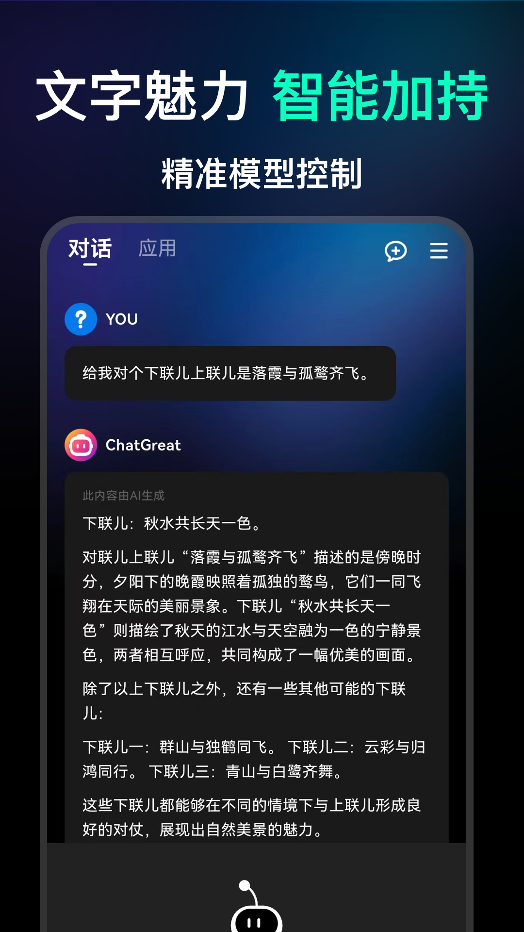 ChatGreatv1.1截图1