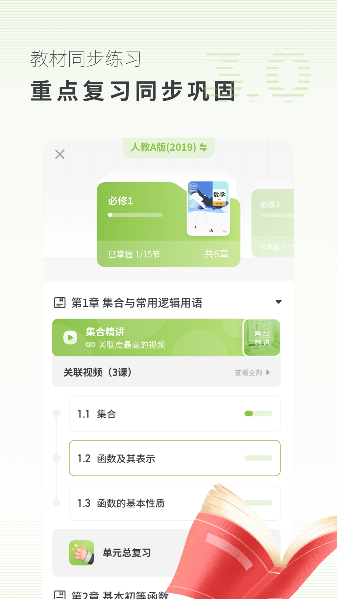 高中数学v3.1.5截图4