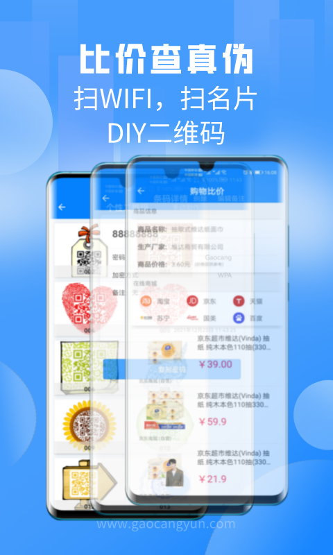 扫一扫v3.1.8截图4