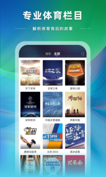 央視體育截圖