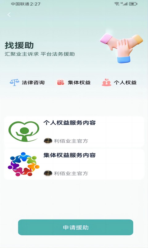 利佰业主v1.2.4截图3