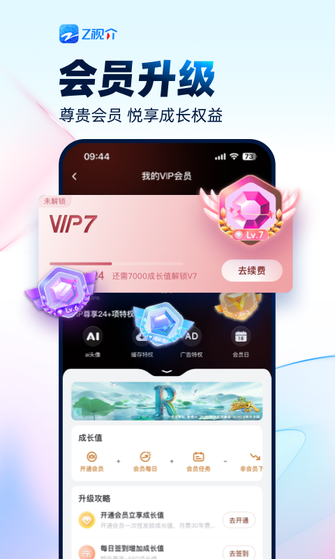 Z视介v6.0.1截图1