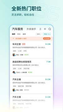 36招聘截圖