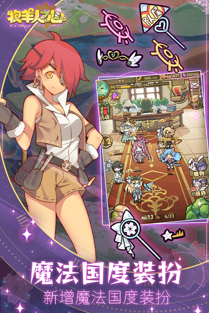 牧羊人之心截圖預(yù)覽