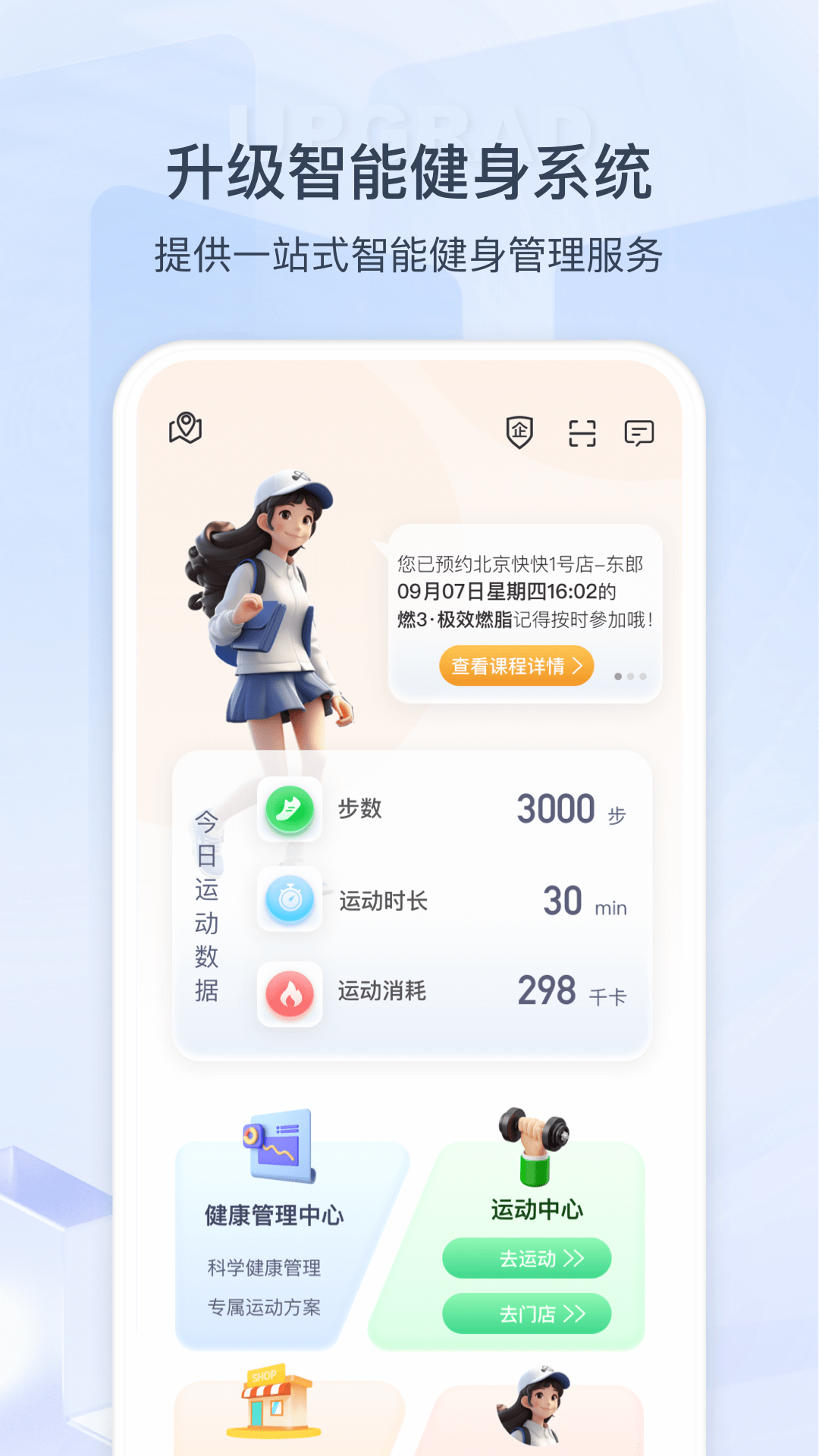 来康运动v1.6.4.4405截图4