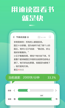 倍速阅读截图