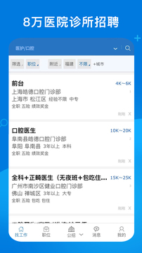 康強(qiáng)醫(yī)療人才網(wǎng)截圖