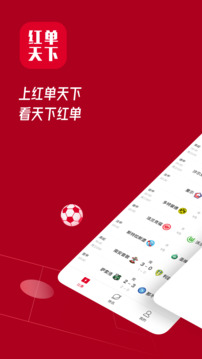 紅單天下截圖