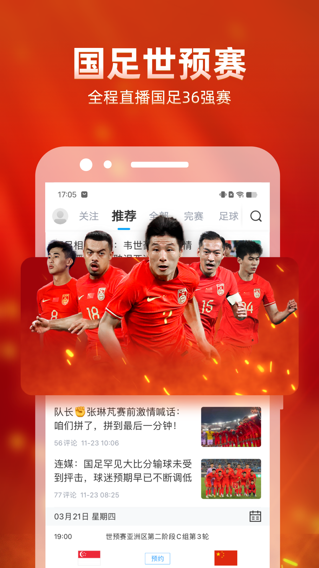 直播吧-篮球足球电竞v6.6.9截图4