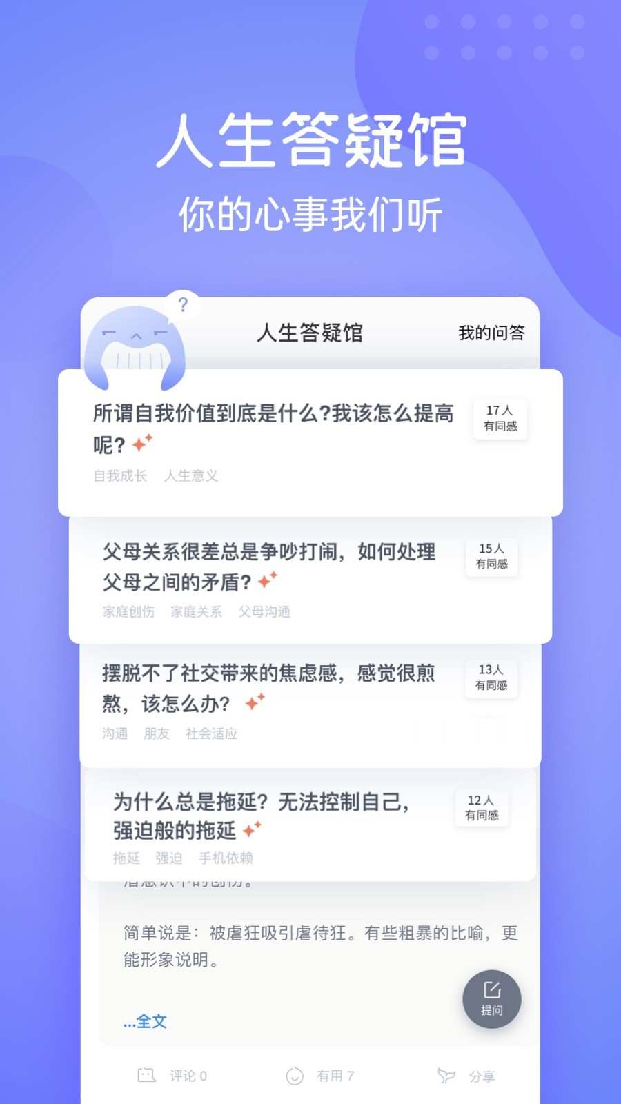 壹心理截图5