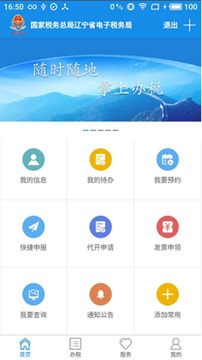 遼寧移動辦稅截圖