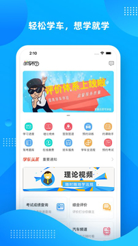 學(xué)車不截圖