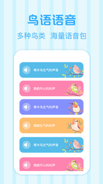 鳥語翻譯王截圖