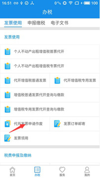 遼寧移動辦稅截圖