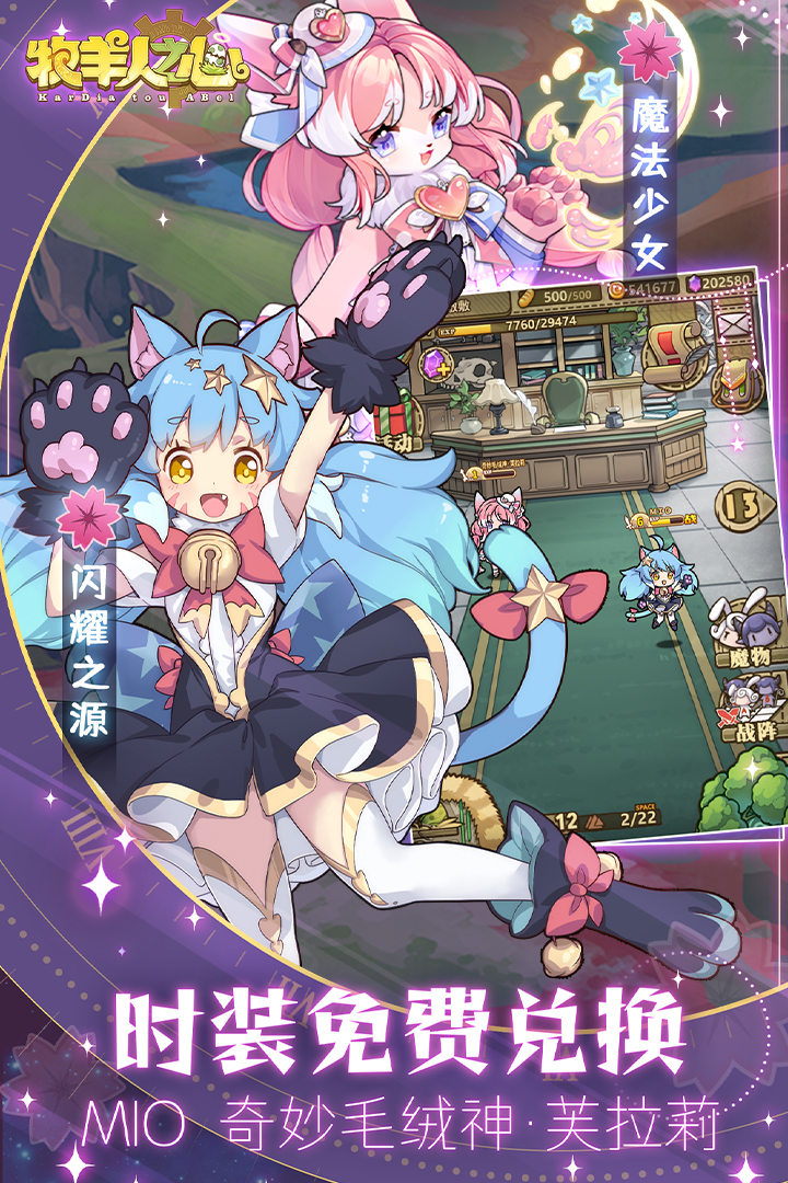 牧羊人之心截圖預(yù)覽