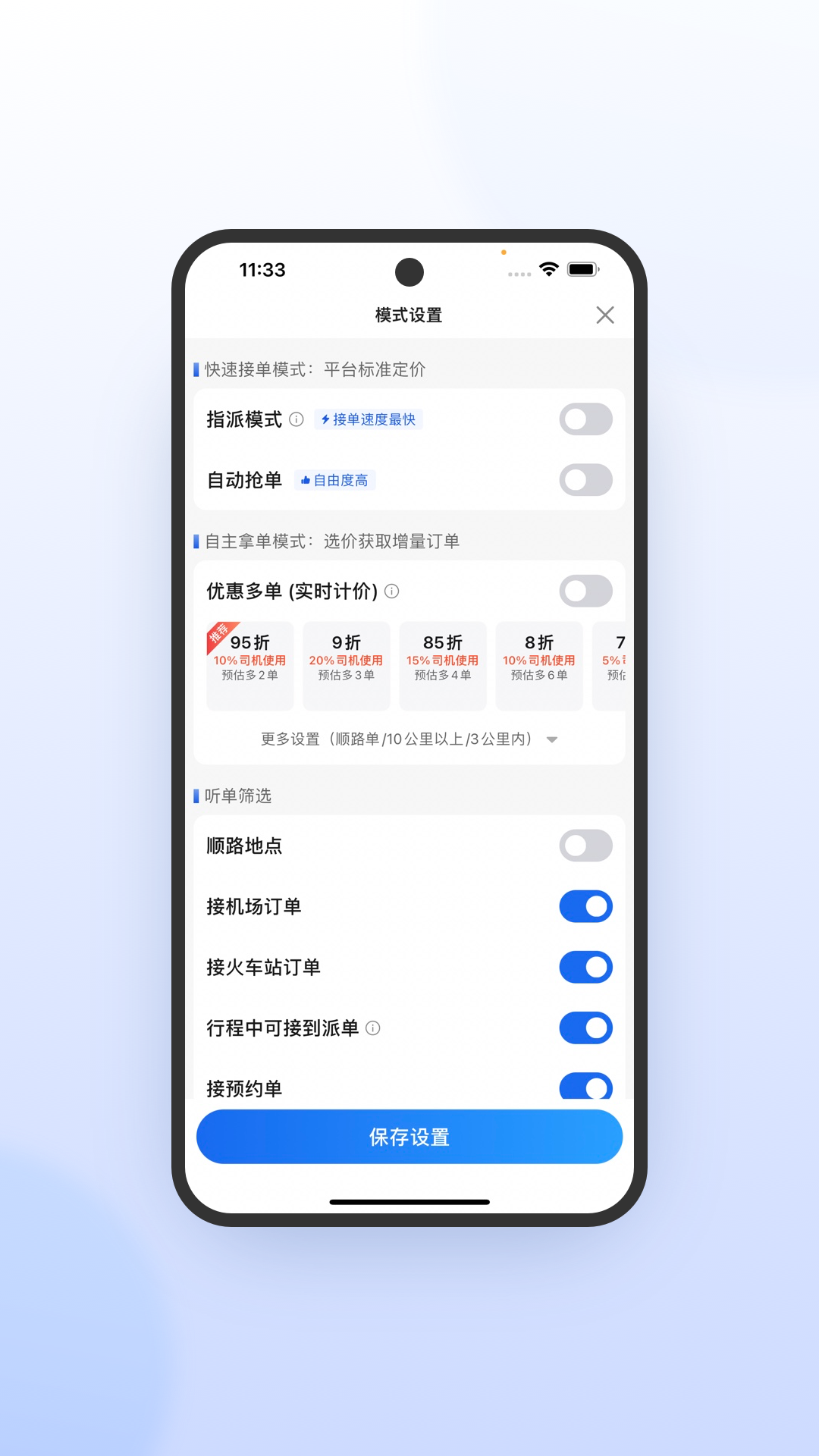 优e司机极速版v6.00.0.0010截图1